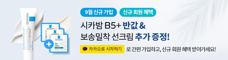 9월 신규가입 혜택