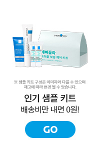 인기샘플키트