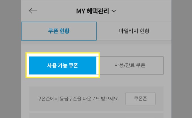 쿠폰현황 확인 이미지