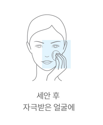 세안 후 자극받은 얼굴에