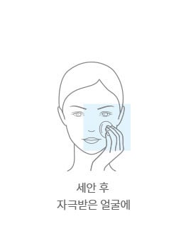 세안 후 자극받은 얼굴에