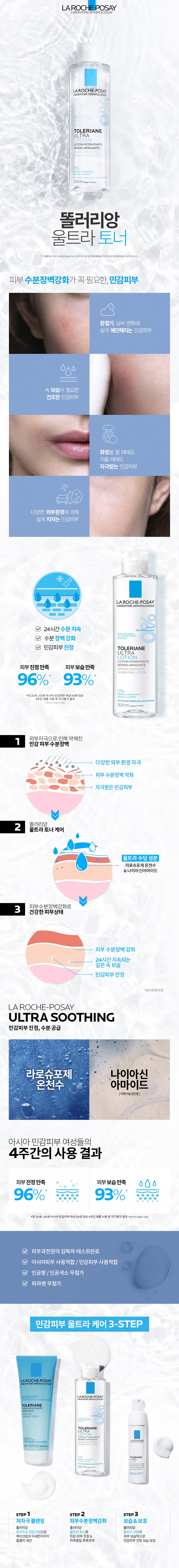 똘러리앙 로션 상세페이지