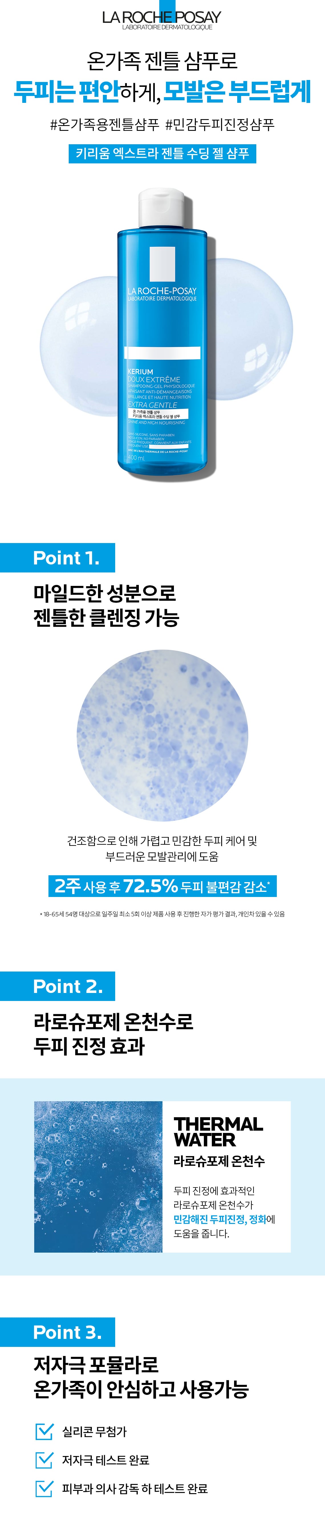 키리움 젠틀 샴푸 상세페이지