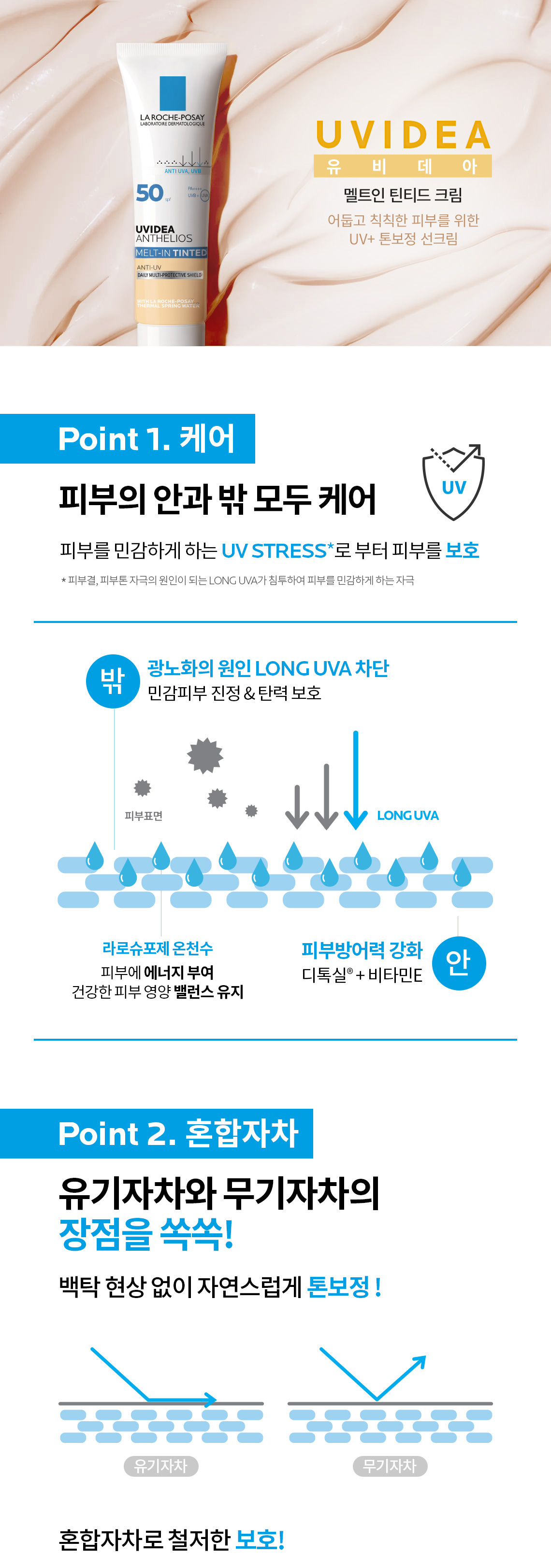 UVIDEA Melt-in Tinted Detail Page First