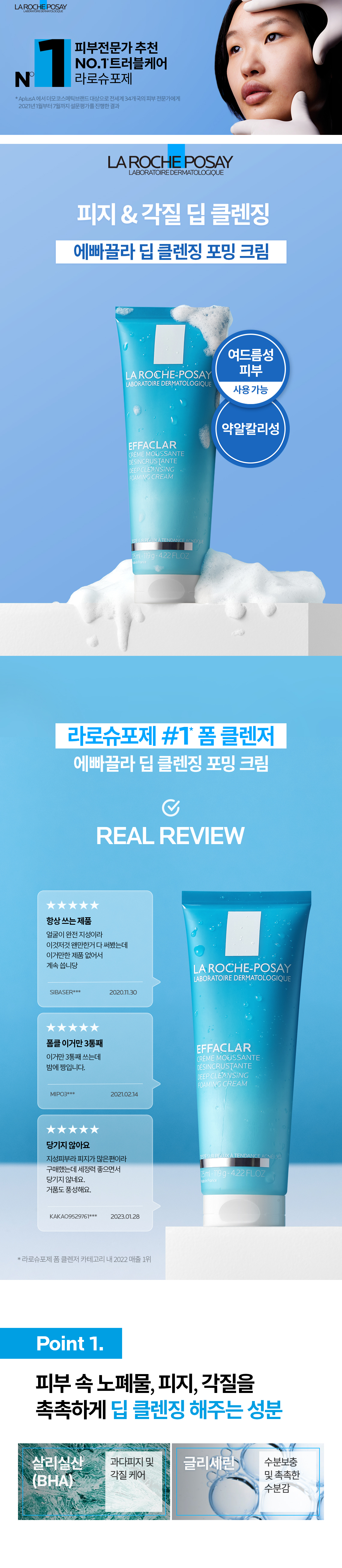 Efficlar Foaming Cream first product detail page.
