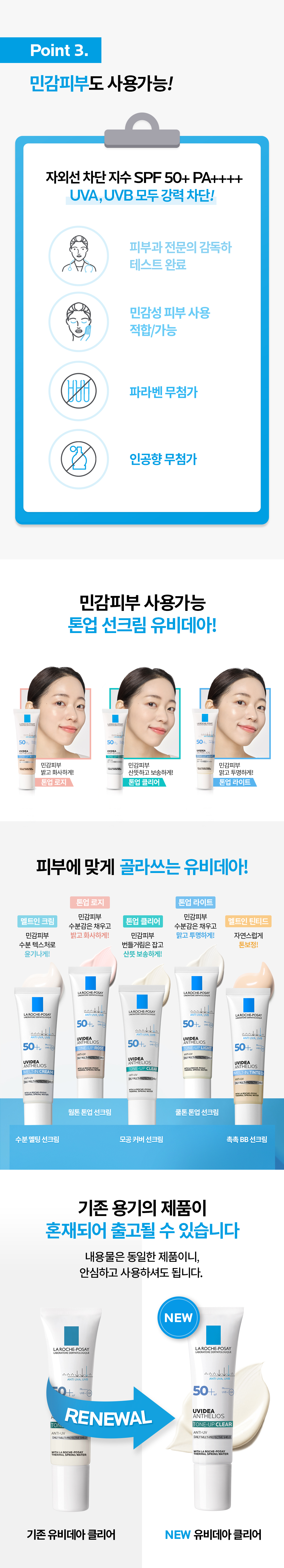 유비데아 톤업 클리어 마지막 상세페이지입니다.