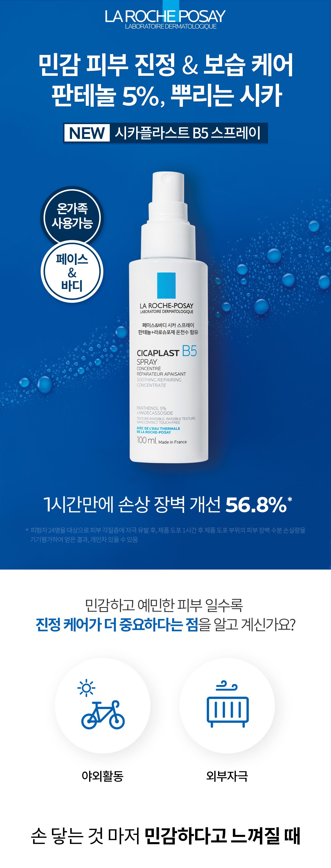 시카플라스트 스프레이 01상세페이지