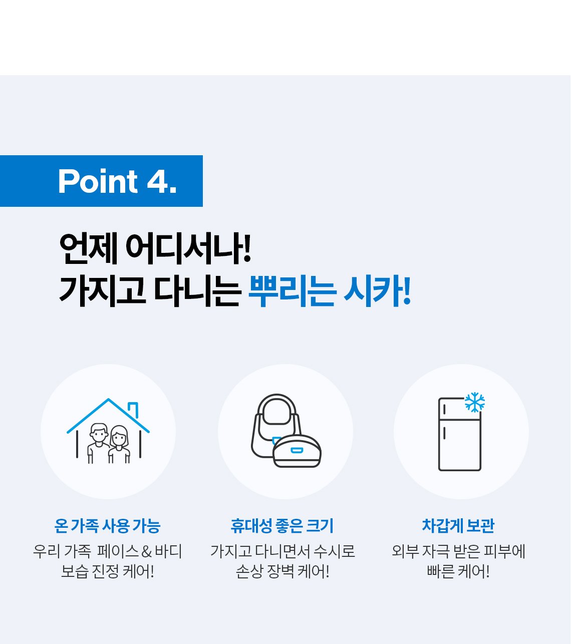 시카플라스트 스프레이 05상세페이지