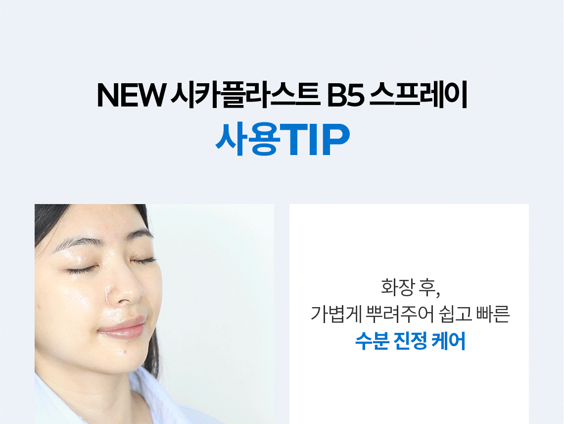 시카플라스트 스프레이 06상세페이지