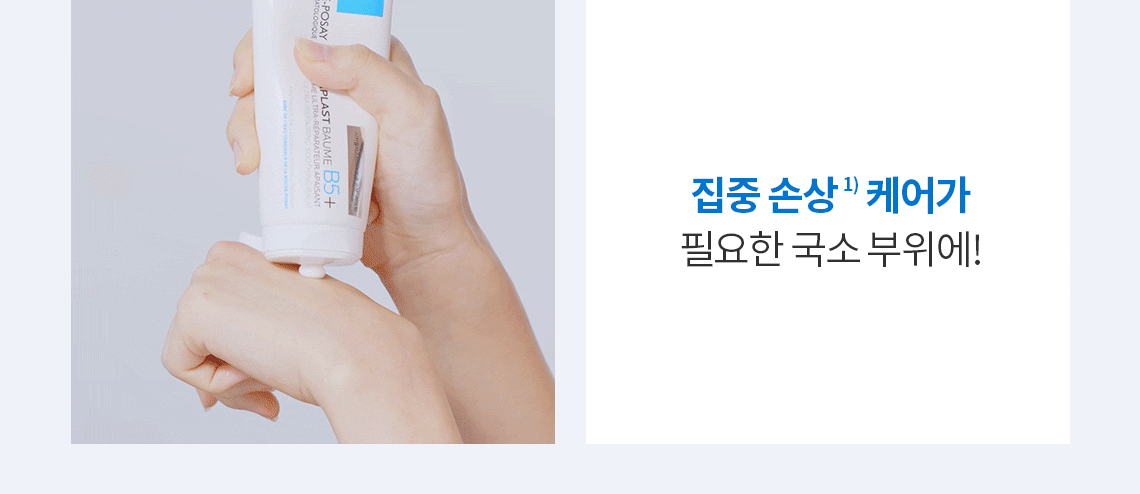 Cicaplast Balm B5+ Detail Page 08