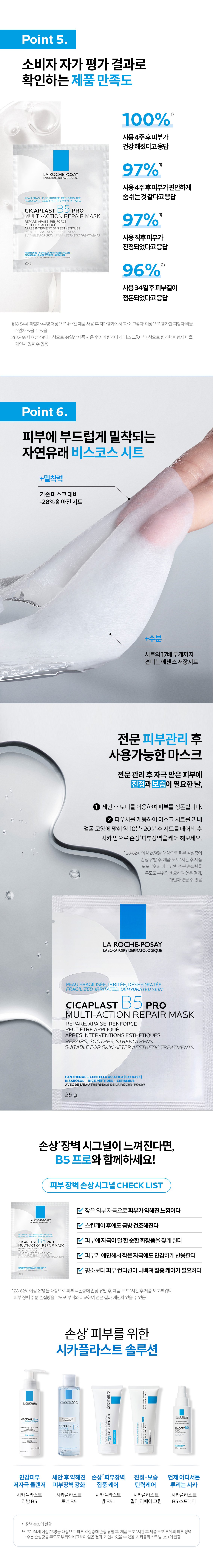 시카 B5 프로마스크 마지막 상세페이지입니다.
