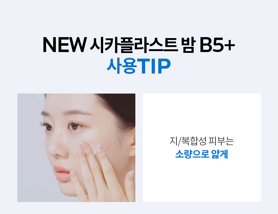 올리브영_시카밤_200ml_6