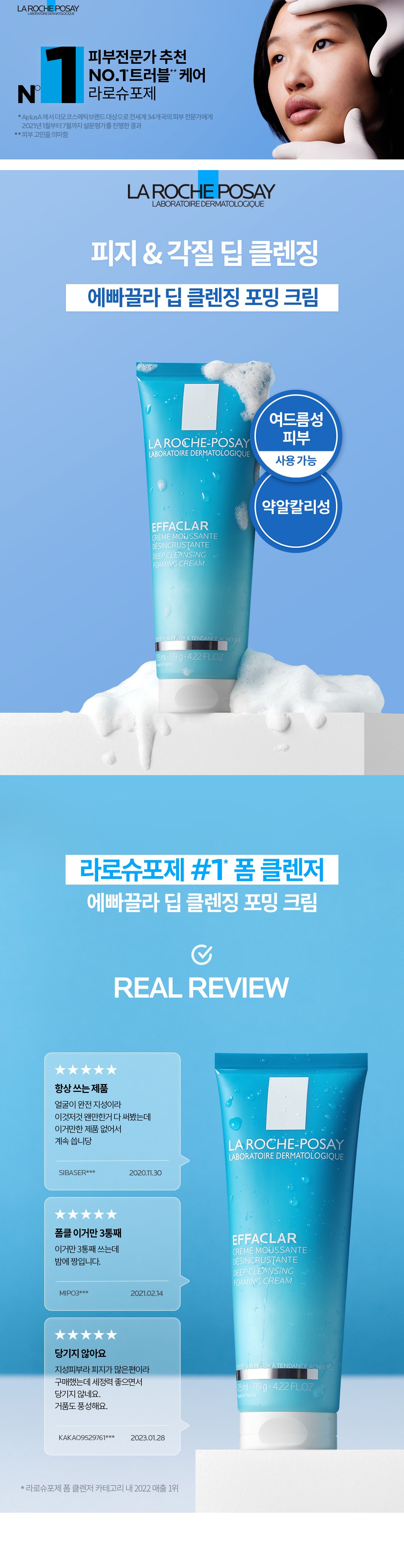 상세페이지_에빠끌라포밍크림클렌저125ml_01