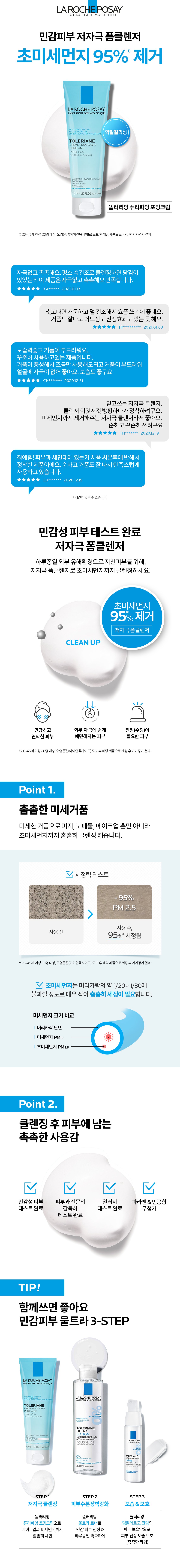 똘러리앙폼클렌저_125ml_상세
