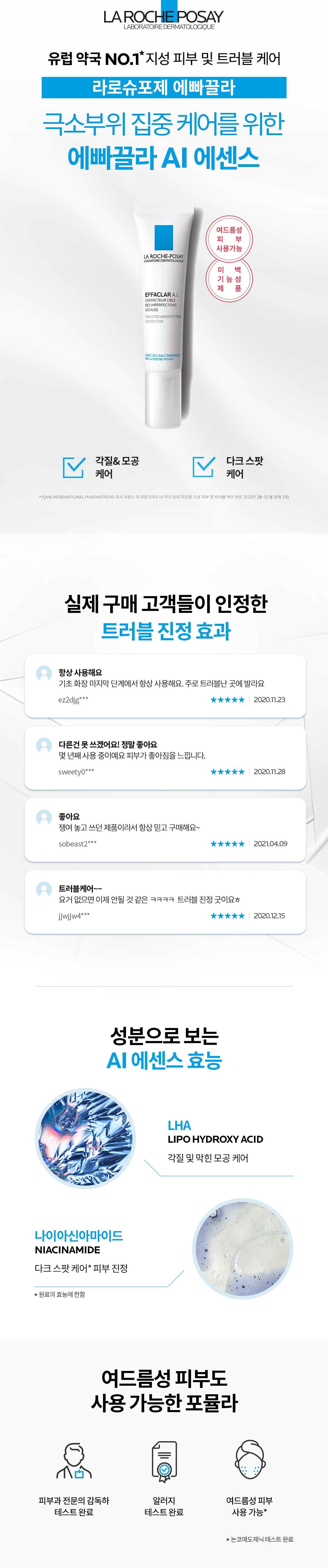 에빠끌라 A.I 에센스 상세페이지입니다.