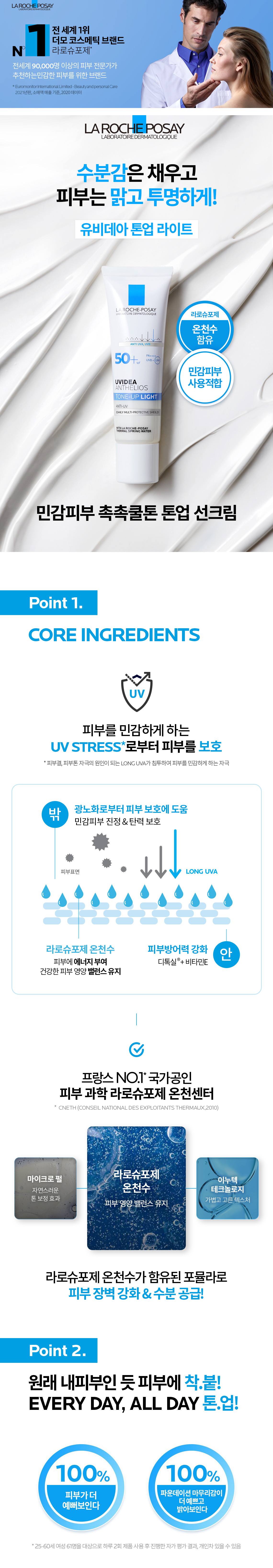 톤업 라이트 선크림 상세페이지01