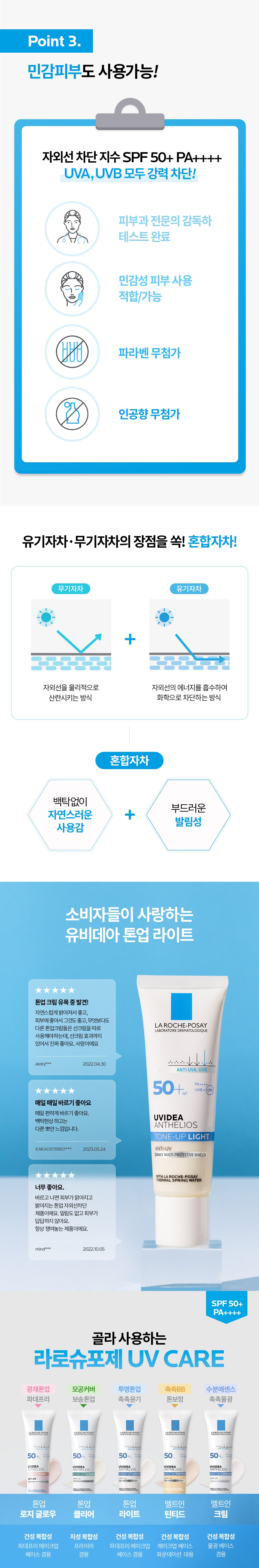톤업 라이트 선크림 상세페이지03