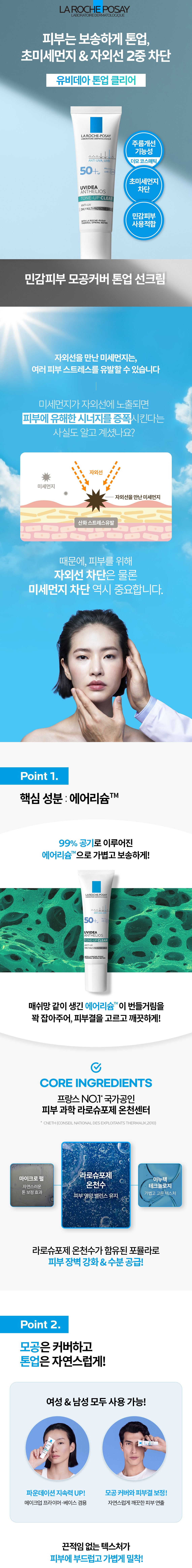 톤업클리어_상세페이지_01