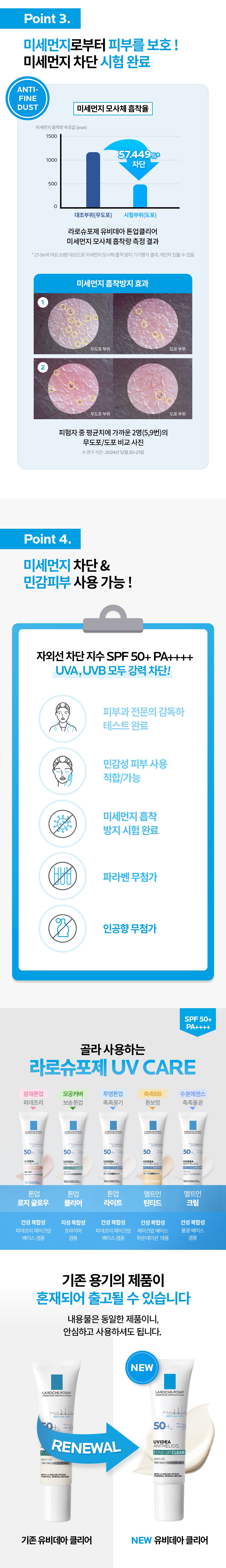 톤업클리어_상세페이지_04