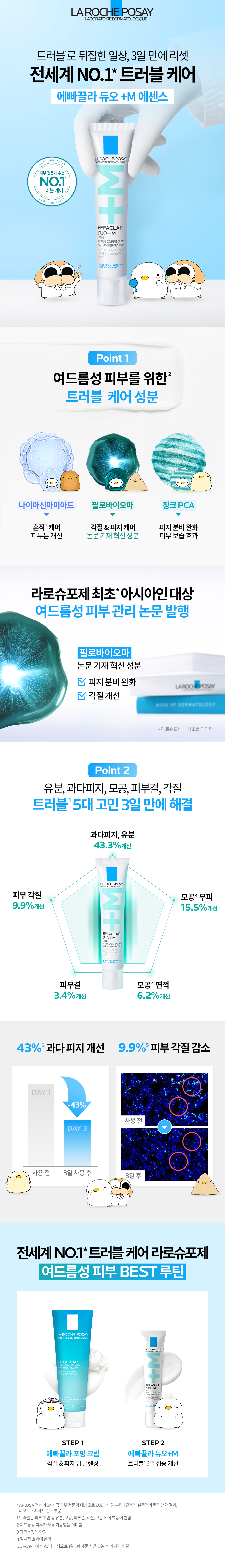 에빠끌라 듀오_동공이