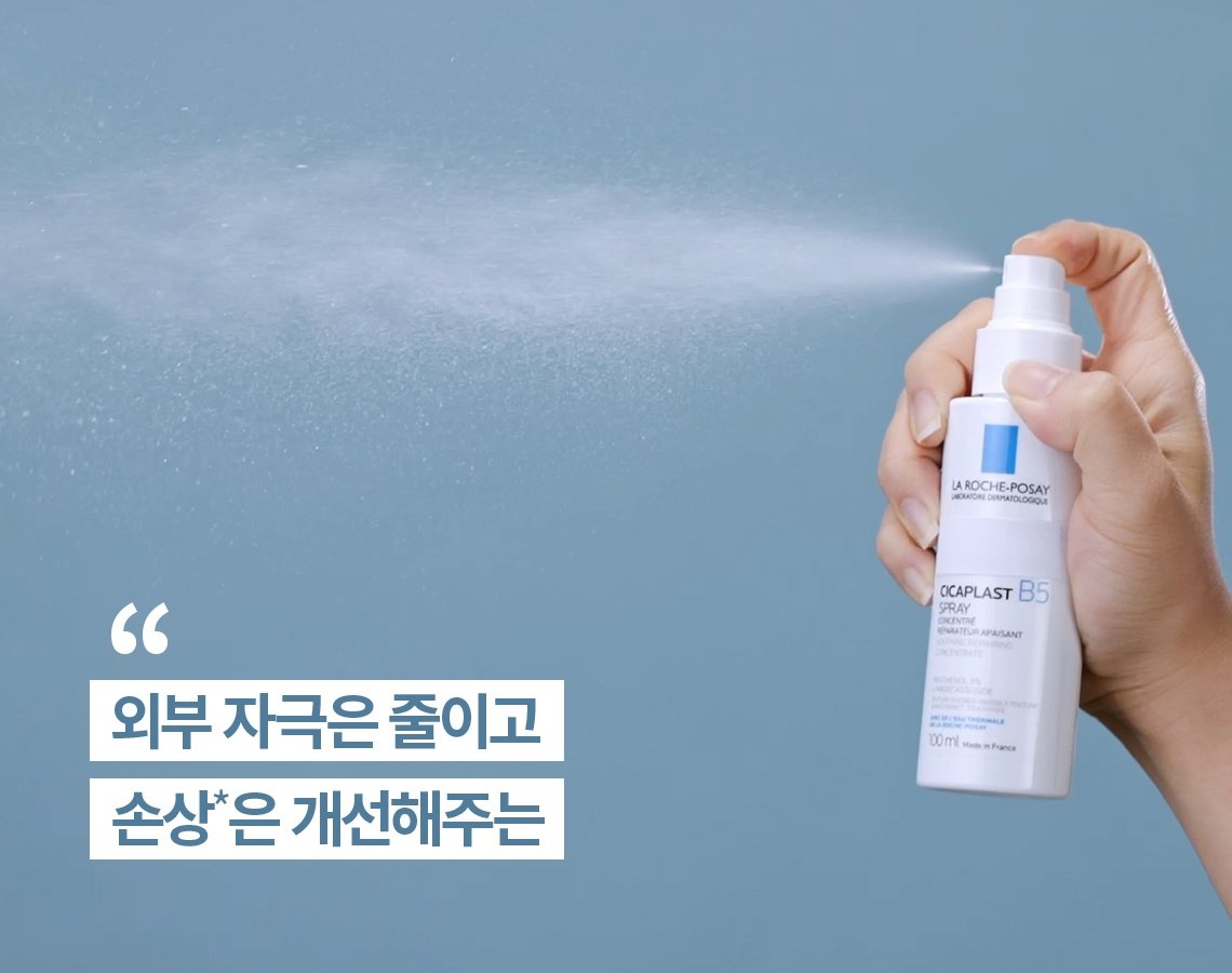 시카플라스트 스프레이 02상세페이지