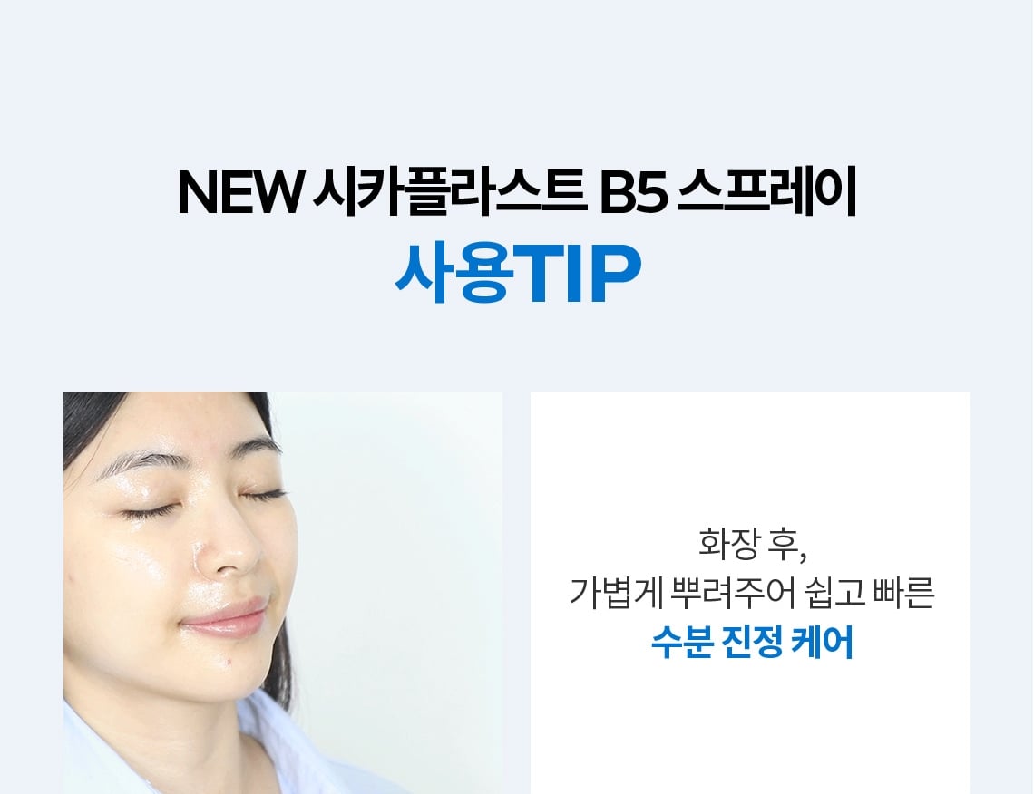 시카플라스트 스프레이 06상세페이지