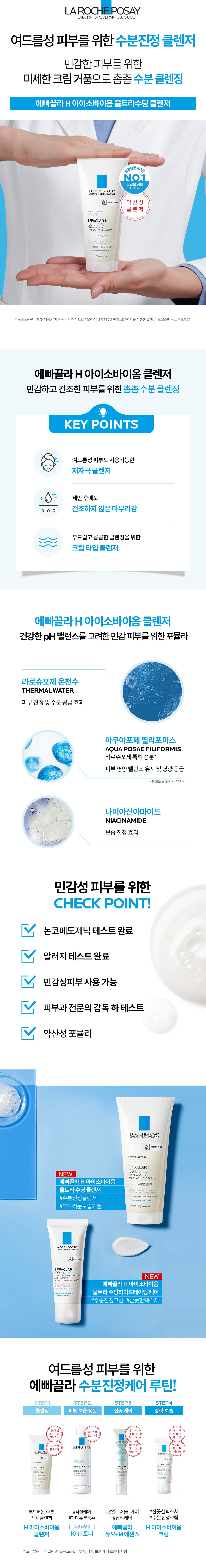 에빠끌라 아이소바이옴 클렌저 상세 페이지입니다.