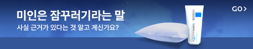 라로슈포제 x 에이슬립 이벤트