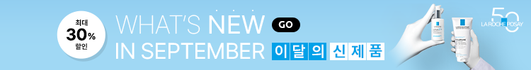 9월 이달의 신제품