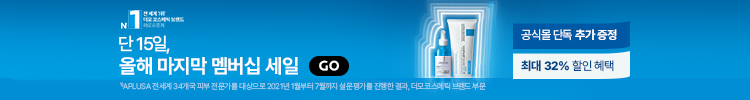 10월 단 15일, 멤버십 세일🩵