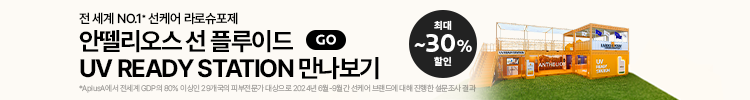 안뗄리오스 기획전☀️