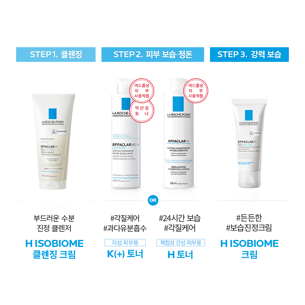 H 아이소바이옴 크림 [40ml] + H 아이소바이옴 클렌저[200ml]
