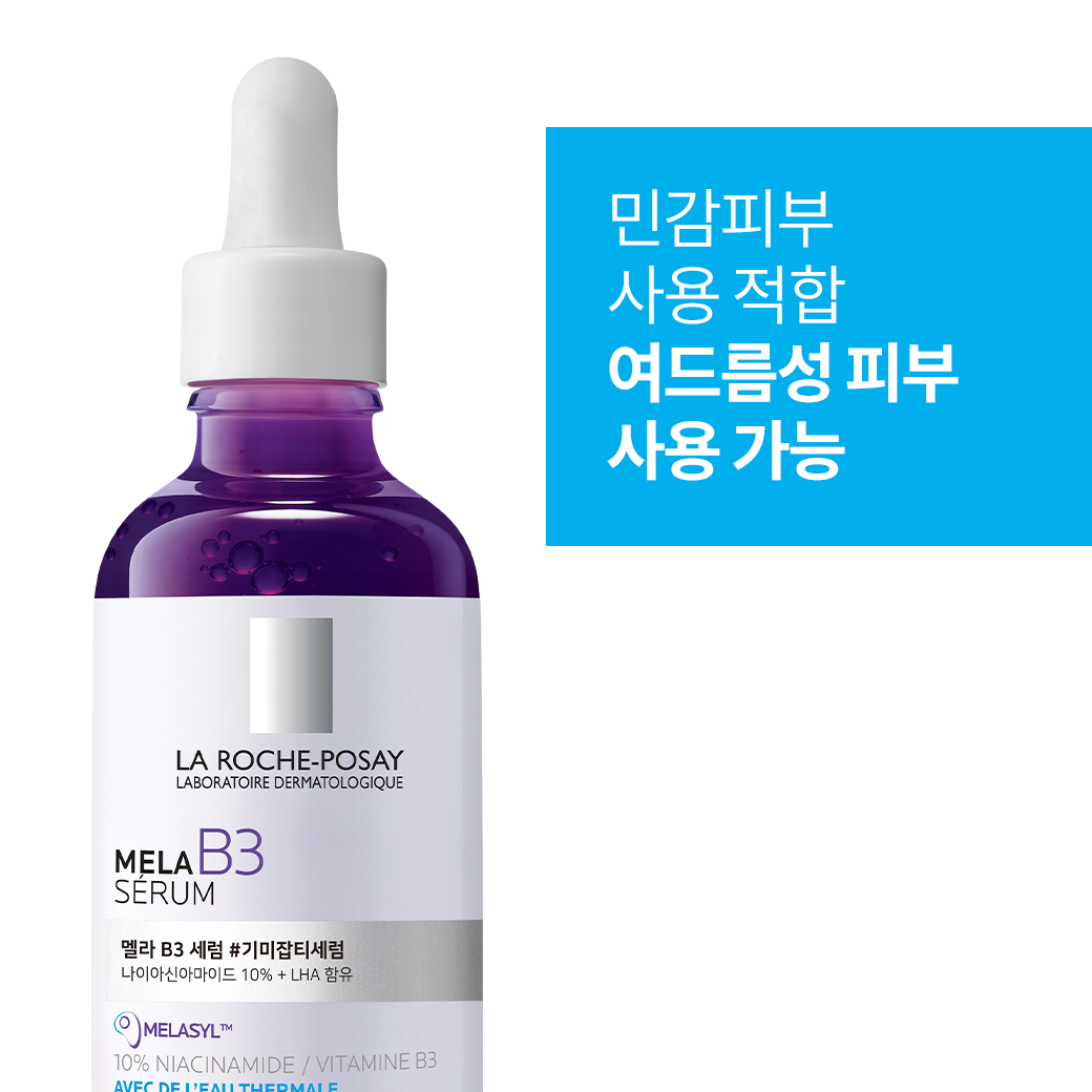 멜라 B3 세럼 50ml