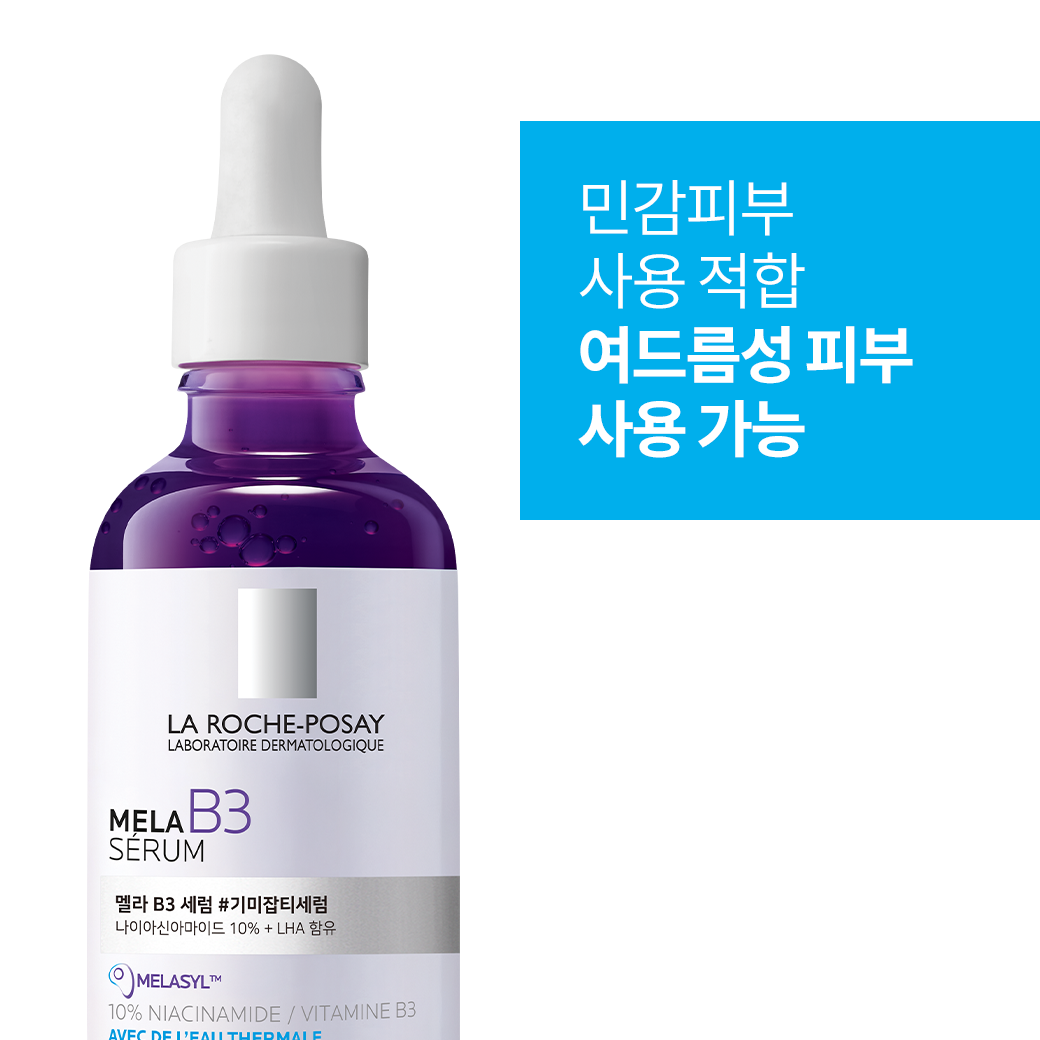 멜라 B3 세럼 50ml + 추가 증정