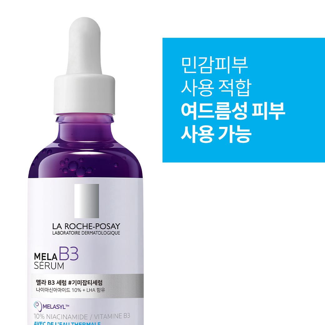 멜라 B3 세럼 [50ml] + 추가 증정