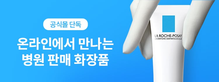 병원판매화장품