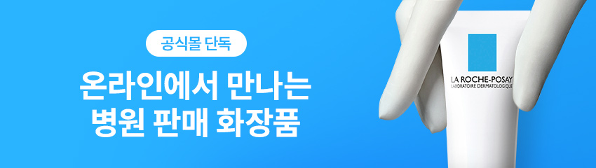 병원판매화장품